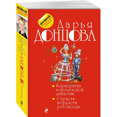 Корпоратив королевской династии. Страсти-мордасти рогоносца.