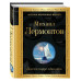 Белеет парус одинокий.