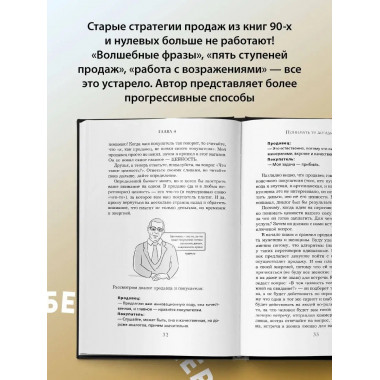 Монстр продаж. Как чертовски хорошо продавать и богатеть.