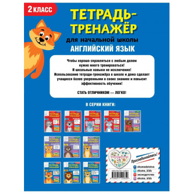Английский язык. 2-й класс.