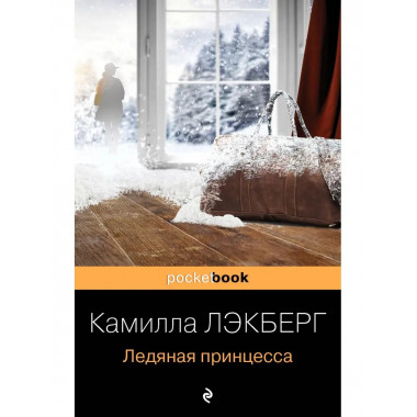 Ледяная принцесса.