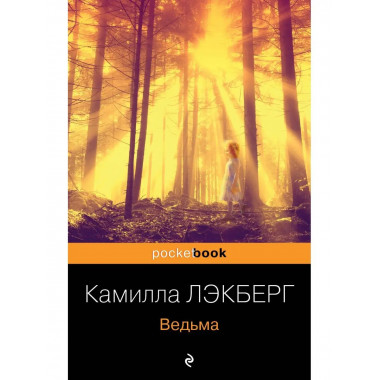 Ведьма.
