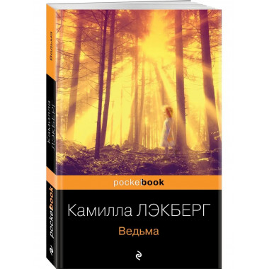 Ведьма.