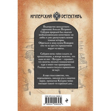 Изобличитель. Кровь, золото, собака.