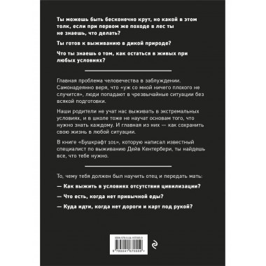 Бушкрафт 101: Современное руководство по искусству выживания