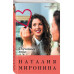 Случайные люди.