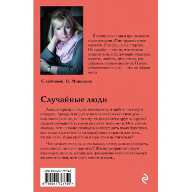Случайные люди.