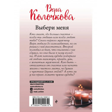 Выбери меня.