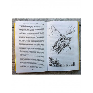 Приключения Электроника (ил. Е. Мигунова).