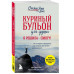 Куриный бульон для души. Я решила - смогу! 101 история о жен