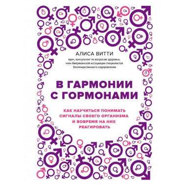 В гармонии с гормонами. Как научиться понимать сигналы своег