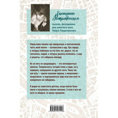 Приеду к обеду. Мои истории с моей географией.