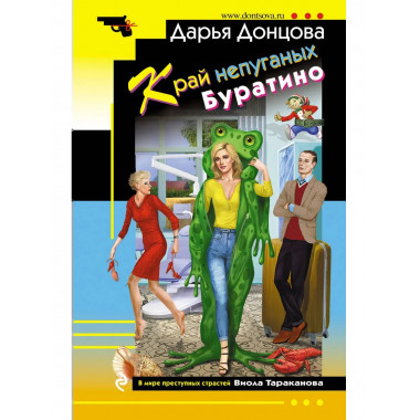 Край непуганых Буратино.