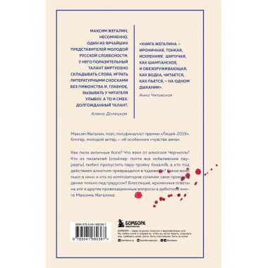Искусство под градусом. Полный анализ роли алкоголя в искусс