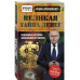 Великая тайна денег.