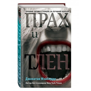 Прах и тлен (#2).