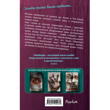 Прах и тлен (#2).
