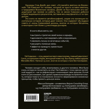 Уроки жизни иконы Кремниевой долины.