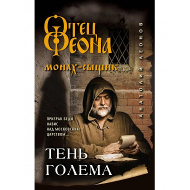 Тень Голема.