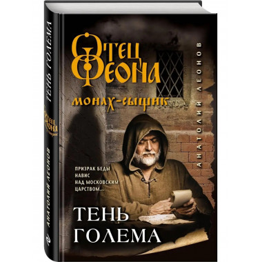 Тень Голема.