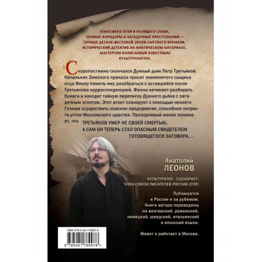 Тень Голема.