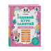 Годовой курс занятий с детьми 4-5 лет.