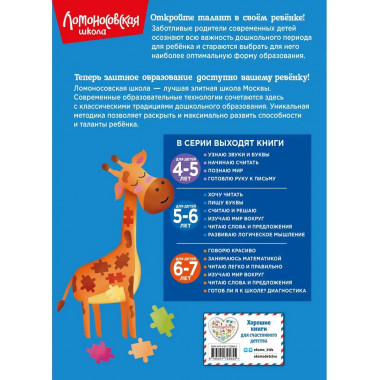 Развиваю логическое мышление: для детей 5-6 лет (новое оформ