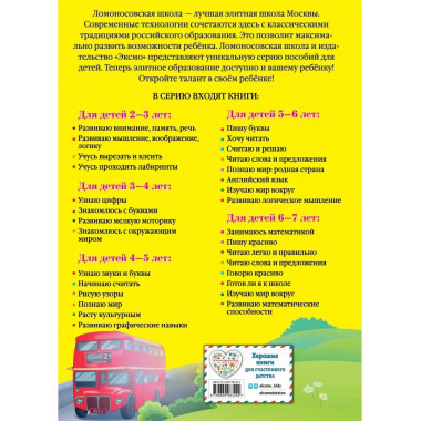Английский язык: для детей 5-6 лет.