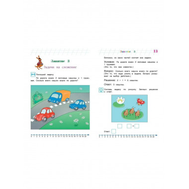 Занимаюсь математикой: для детей 6-7 лет (новое оформление).