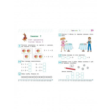 Занимаюсь математикой: для детей 6-7 лет (новое оформление).