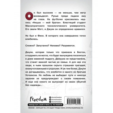 Откровенные чувства. Любовь между строк (#1).