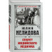 Секрет индийского медиума.
