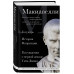 Макиавелли. Государь. История Флоренции. Рассуждения о перво