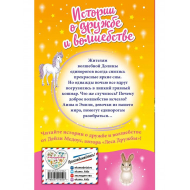 Что снится единорогам? (выпуск 7).