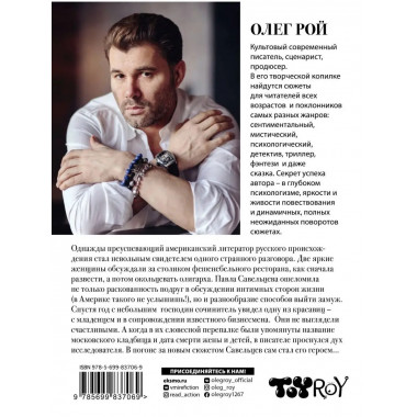 В сетях интриг.