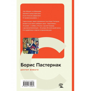 Доктор Живаго.