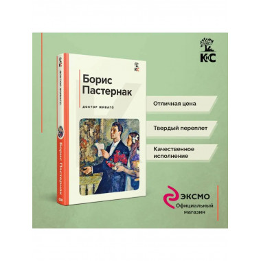 Доктор Живаго.