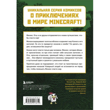 Месть зомби-монахов. Книга 2