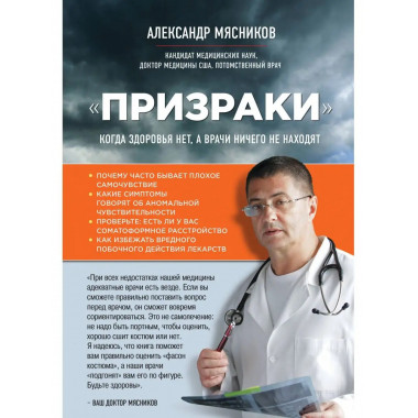 Призраки . Когда здоровья нет, а врачи ничего не находят.