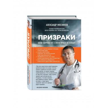 Призраки . Когда здоровья нет, а врачи ничего не находят.