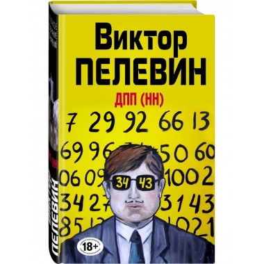 ДПП (НН).