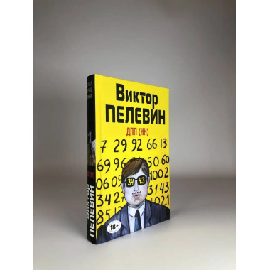 ДПП (НН).