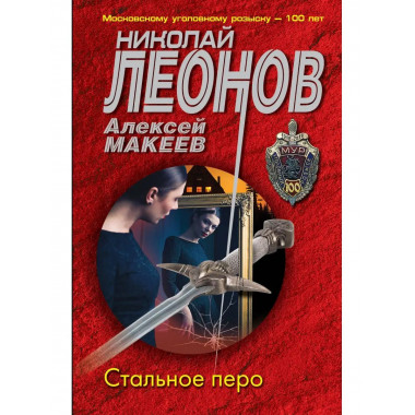 Стальное перо.
