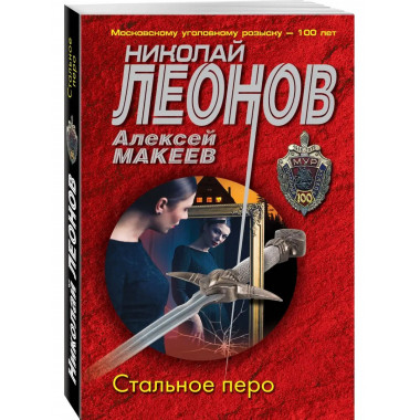 Стальное перо.