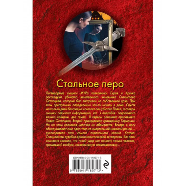 Стальное перо.