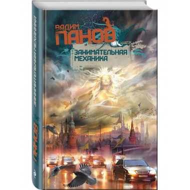 Занимательная механика.