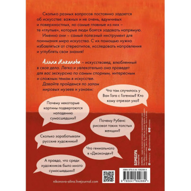 99 глупых вопросов об искусстве. И еще один, которые иногда