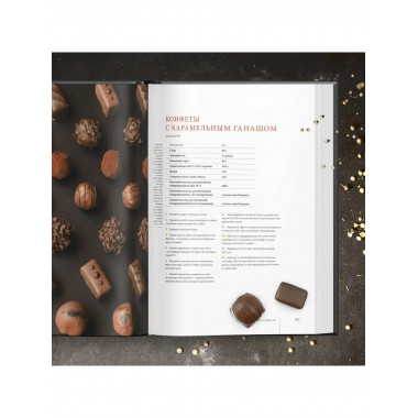 Профессиональные выпечка и кондитерские изделия. Кулинарный