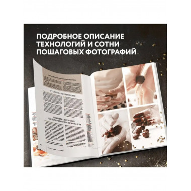 Профессиональные выпечка и кондитерские изделия. Кулинарный