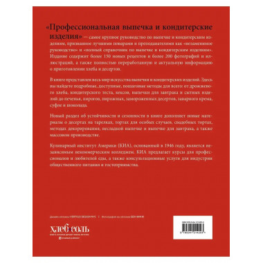 Профессиональные выпечка и кондитерские изделия. Кулинарный